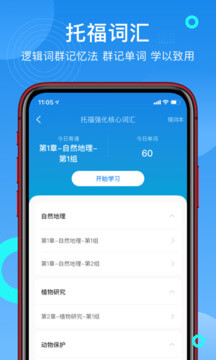 app学为贵托福_学为贵托福软件免费下载v2.6.12